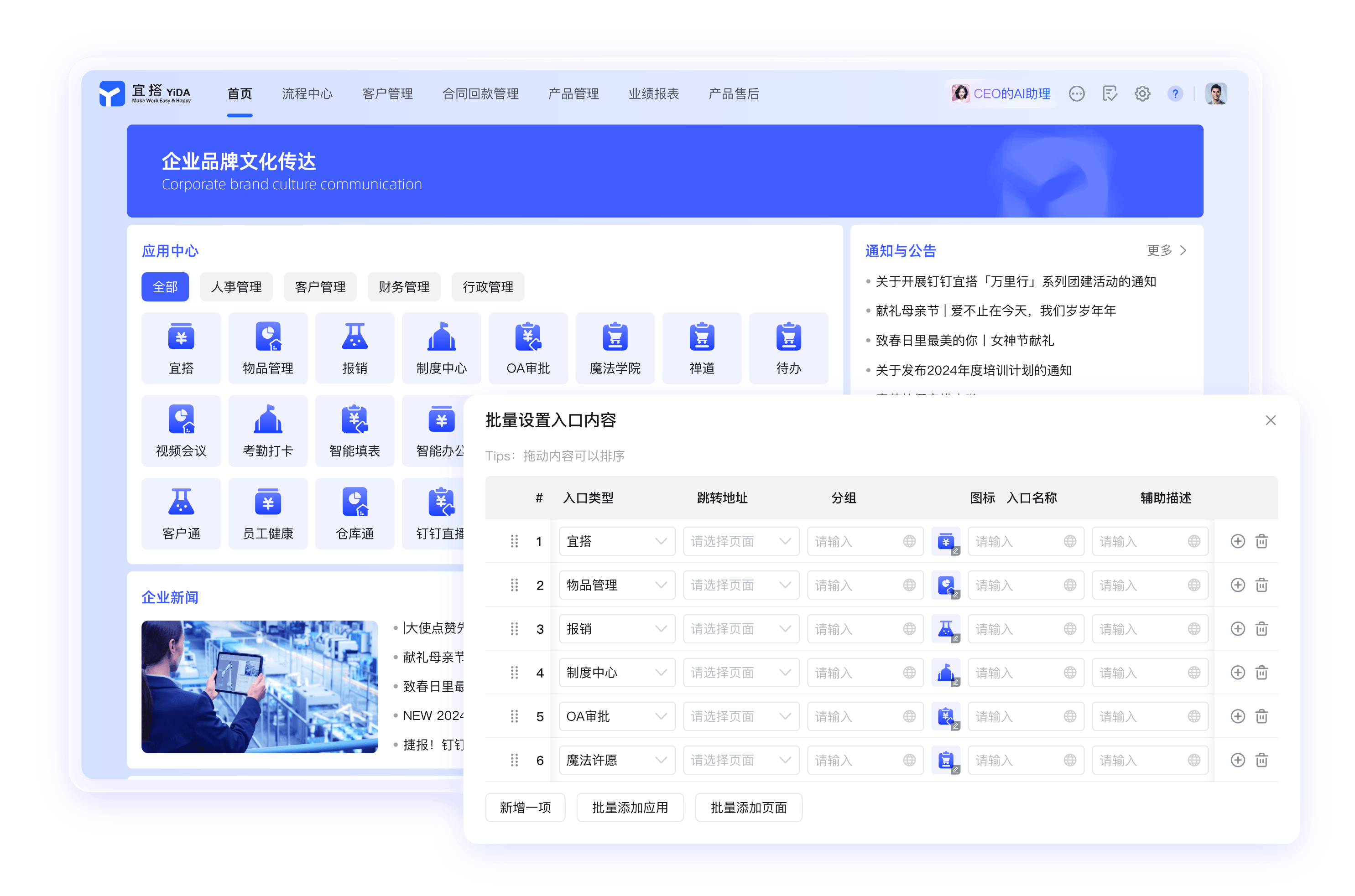 钉钉企业轻量门户